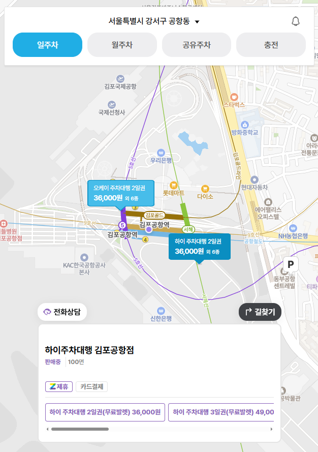 김포공항 주차장 주차대행 무료발렛 할인 예약하는 꿀팁