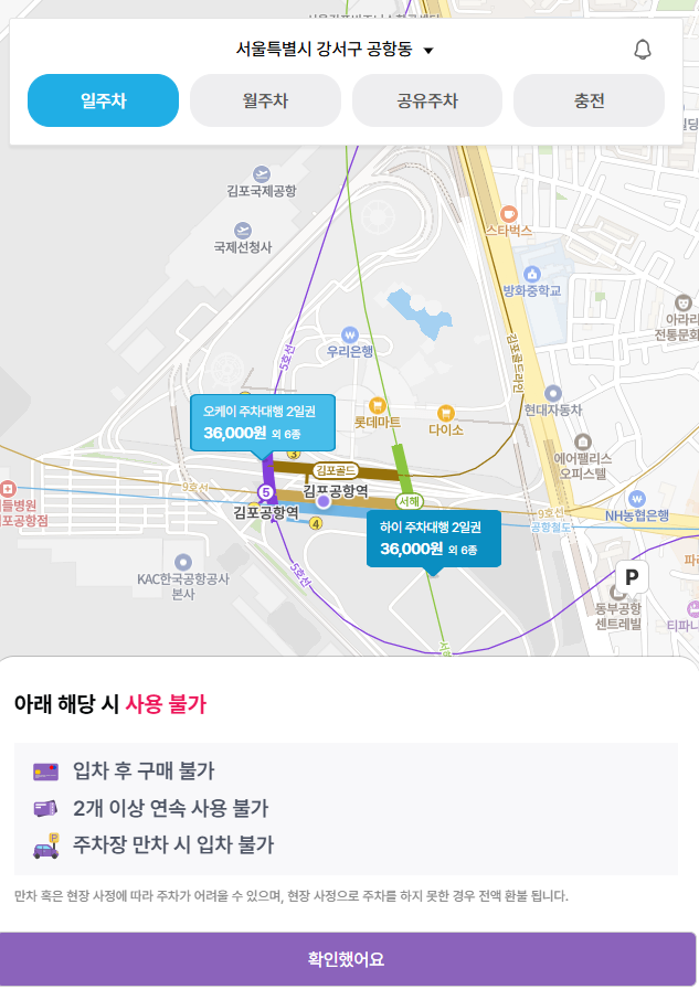 김포공항 주차장 주차대행 무료발렛 할인 예약하는 꿀팁