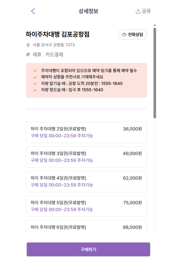 김포공항 주차장 주차대행 무료발렛 할인 예약하는 꿀팁