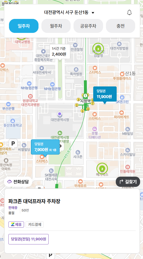 대전시청 주차장 대전광역시청 공영주차장 근처 무료 주차 시간 주차 할인권 정보 총정리