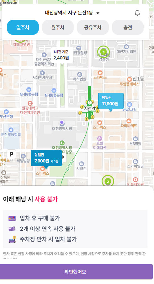대전시청 주차장 대전광역시청 공영주차장 근처 무료 주차 시간 주차 할인권 정보 총정리
