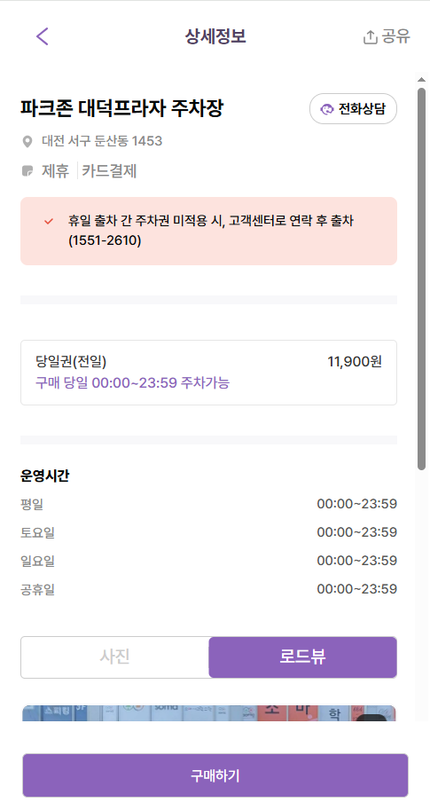 대전시청 주차장 대전광역시청 공영주차장 근처 무료 주차 시간 주차 할인권 정보 총정리