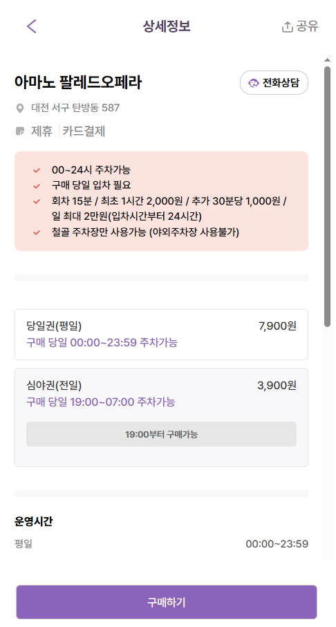 대전시청 주차장 대전광역시청 공영주차장 근처 무료 주차 시간 주차 할인권 정보 총정리