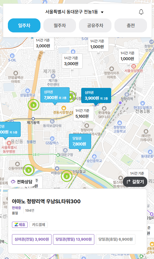 청량리역 주차장 KTX 주차장 요금 및 당일 주차 저렴한 곳 할인권 정보 꿀팁