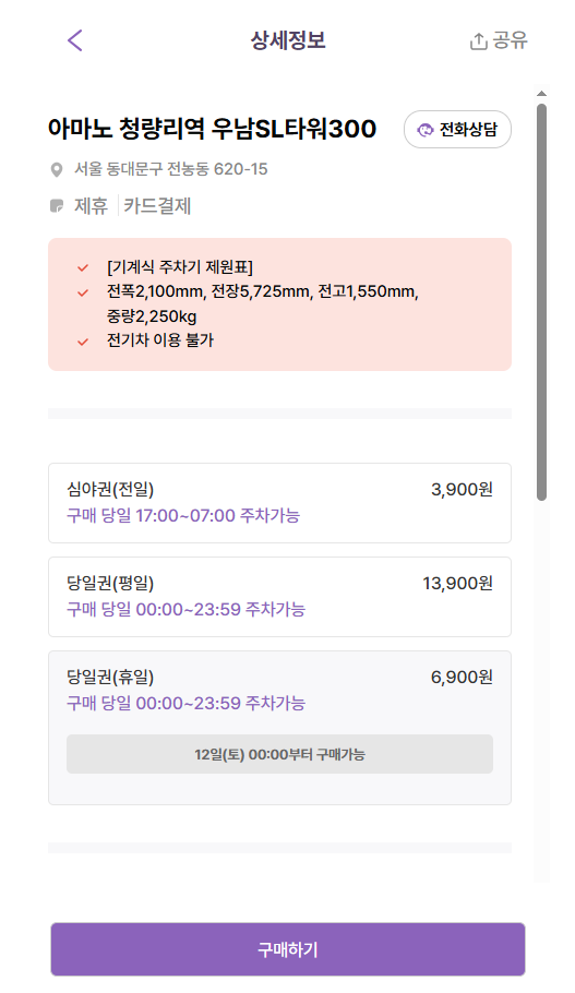 청량리역 주차장 KTX 주차장 요금 및 당일 주차 저렴한 곳 할인권 정보 꿀팁
