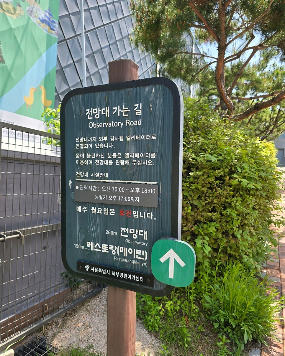 북서울꿈의숲 주차장 여름 나들이 물놀이장 전망대 위치 주말 대기 안하는 저렴한 주차 꿀팁