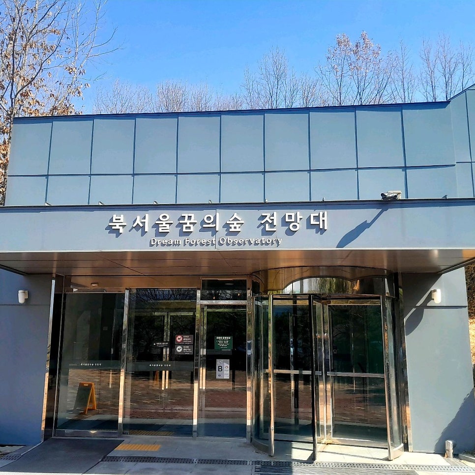 북서울꿈의숲 주차장 여름 나들이 물놀이장 전망대 위치 주말 대기 안하는 저렴한 주차 꿀팁