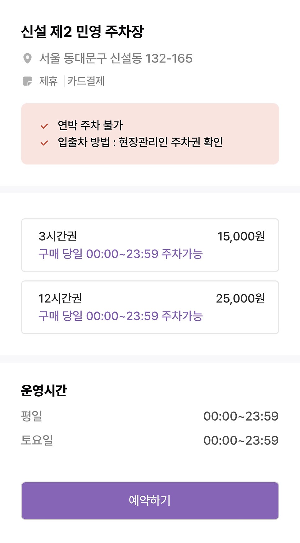 서울풍물시장 주차장 신설동 공영주차장 빈티지샵 데이트하기 좋은 '다시다팟' 추천 및 주차 할인 정보