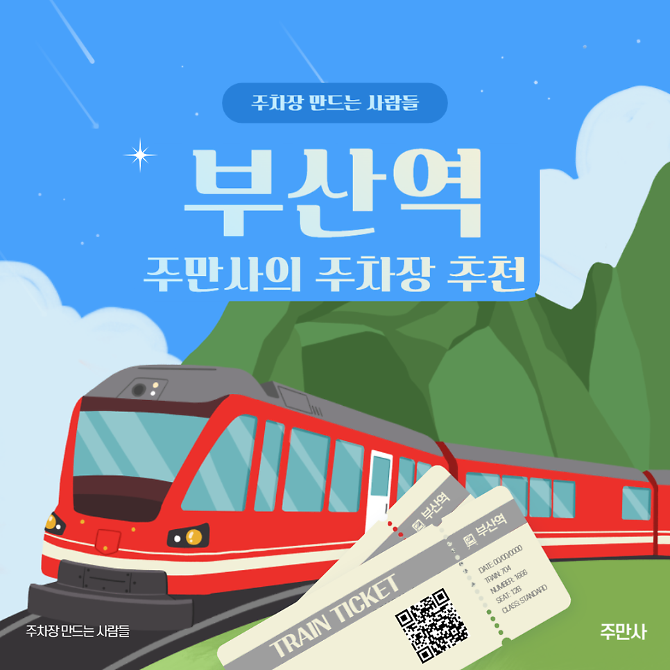 부산역 근처 주차장 KTX 주차 요금 비교 공영주차장 국제여객터미널 주차장 '리마크빌 주차장' 대표 이미지