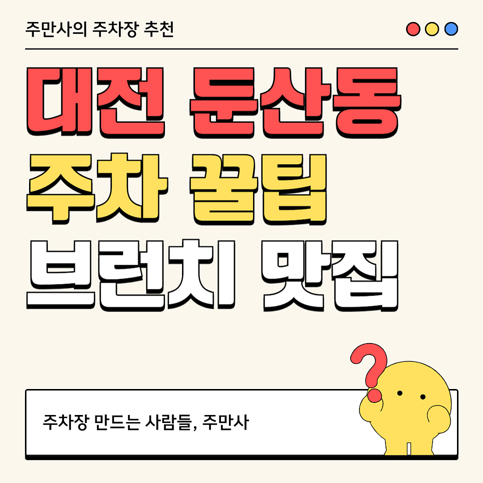 둔산동 주차장 세이브존 주차 저렴하게 하는 주차꿀팁 루프탑 브런치 카페 '썸데이로맨스' 정보