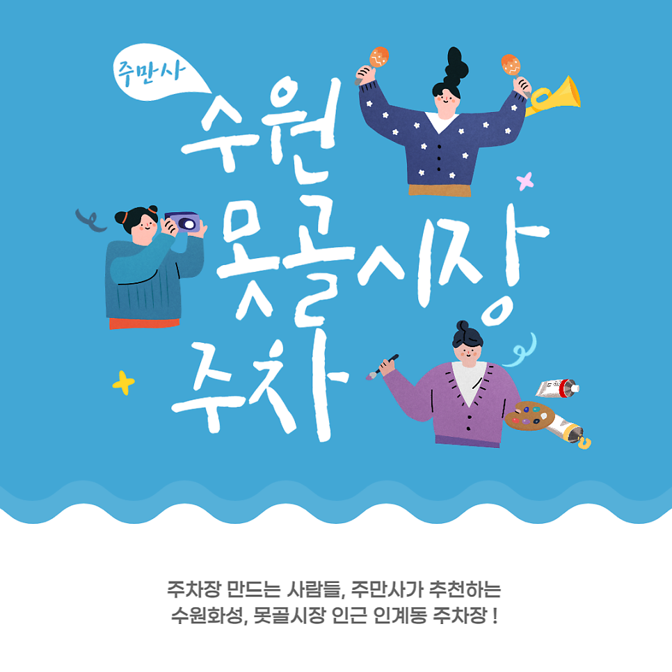 수원 못골시장 주차장 시장 맛집 '국민냉면' 추천 수원공고 근처 저렴한 주차 할인 꿀팁