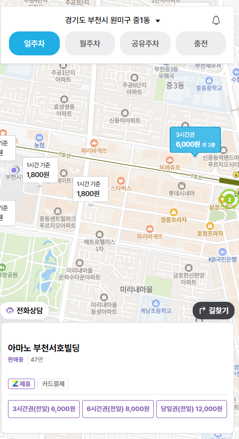 부천시청 주차장 공영주차장 무료 주차 요금 주변 신중동역 주차장 할인권 정보