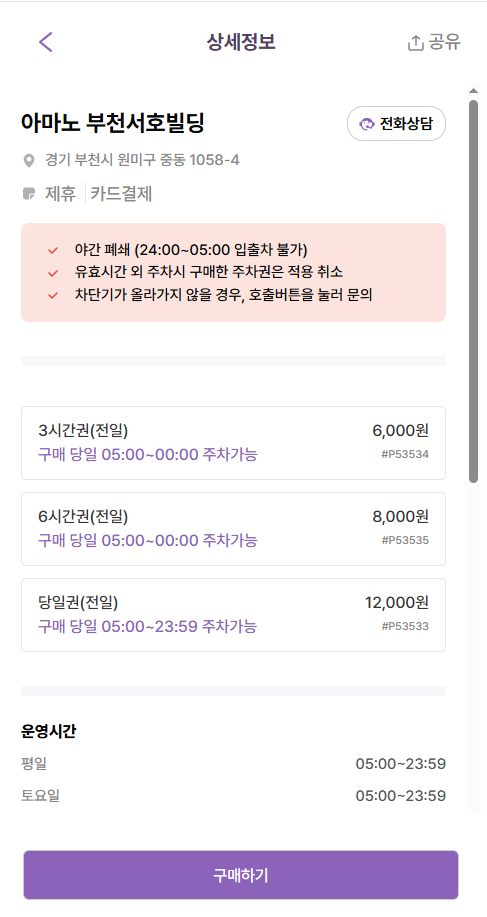 부천시청 주차장 공영주차장 무료 주차 요금 주변 신중동역 주차장 할인권 정보