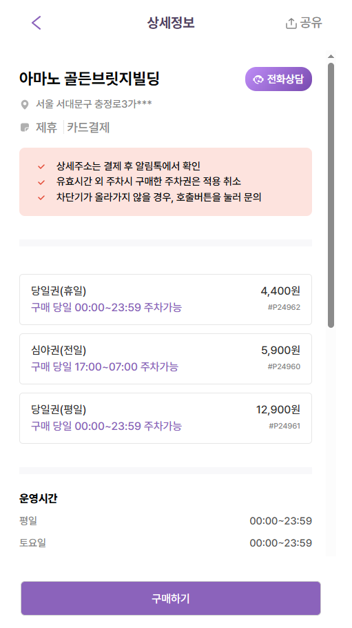 서대문역 주차장 8번 출구 앞 '웨스트게이트타워' 주차장 할인받고 저렴하게 이용하는 꿀팁