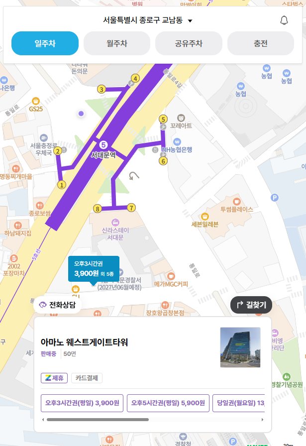 서대문역 주차장 8번 출구 앞 '웨스트게이트타워' 주차장 할인받고 저렴하게 이용하는 꿀팁