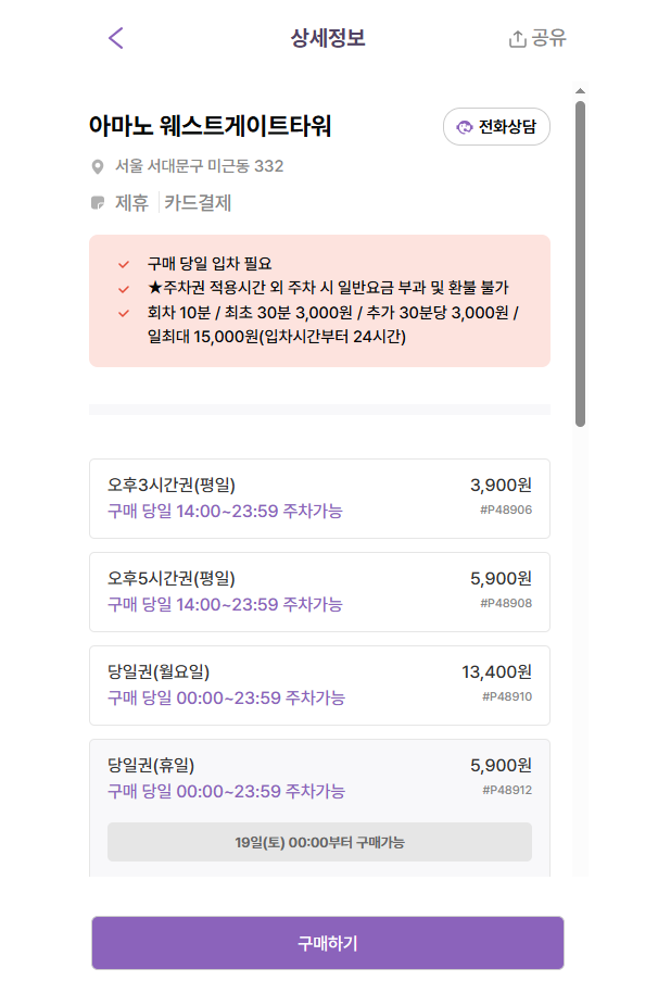 서대문역 주차장 8번 출구 앞 '웨스트게이트타워' 주차장 할인받고 저렴하게 이용하는 꿀팁