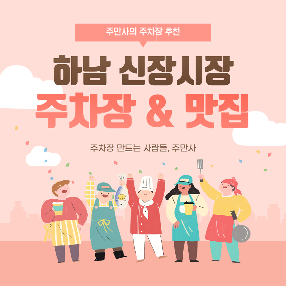 신장시장 주차장 장볼때 주차하기 좋은 '하남대덕주차장' 할인권 이용 꿀팁! 신장시장 맛집 추천 대표 이미지