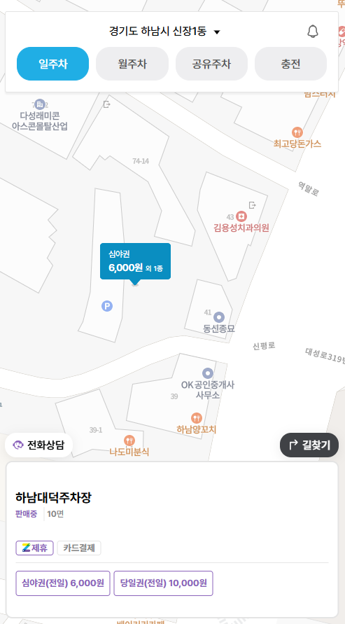 신장시장 주차장 장볼때 주차하기 좋은 '하남대덕주차장' 할인권 이용 꿀팁! 신장시장 맛집 추천