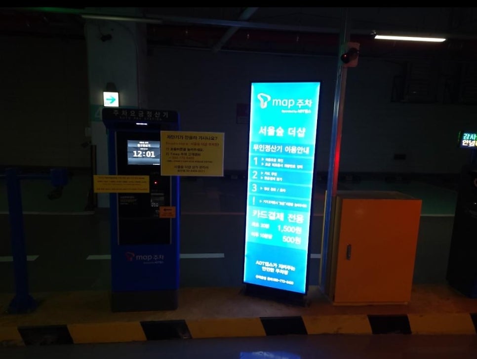 왕십리역 주차장 성동구청 공영주차장 30분 무료주차 더 저렴한 주차 할인권 추천