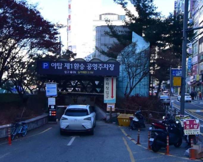 야탑역 주차장 공영주차장 환승주차장 요금, 위치, 만차 대비 근처 주차장 추천!