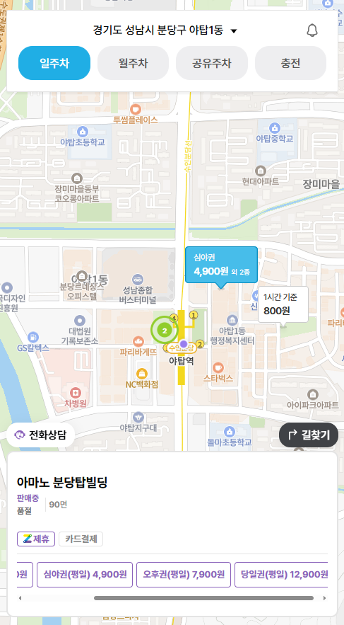 야탑역 주차장 공영주차장 환승주차장 요금, 위치, 만차 대비 근처 주차장 추천!