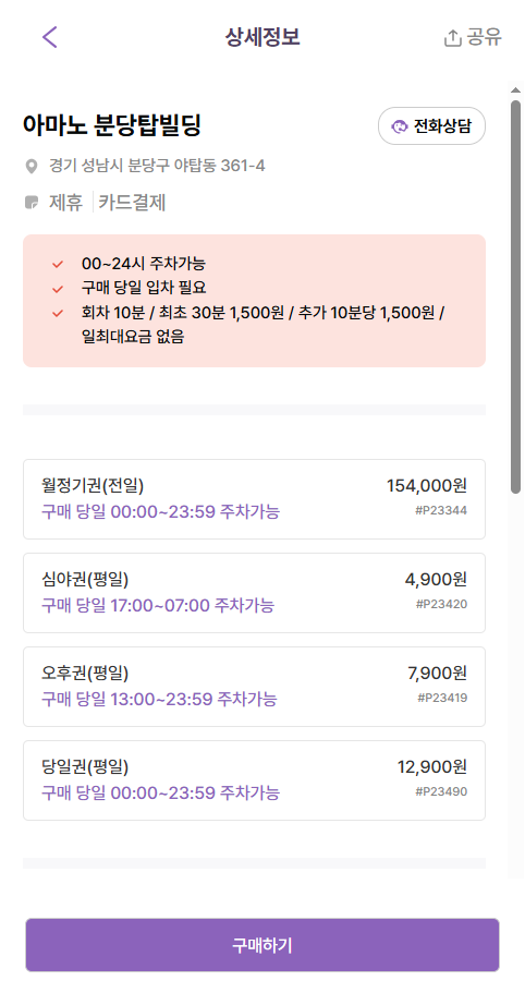 야탑역 주차장 공영주차장 환승주차장 요금, 위치, 만차 대비 근처 주차장 추천!