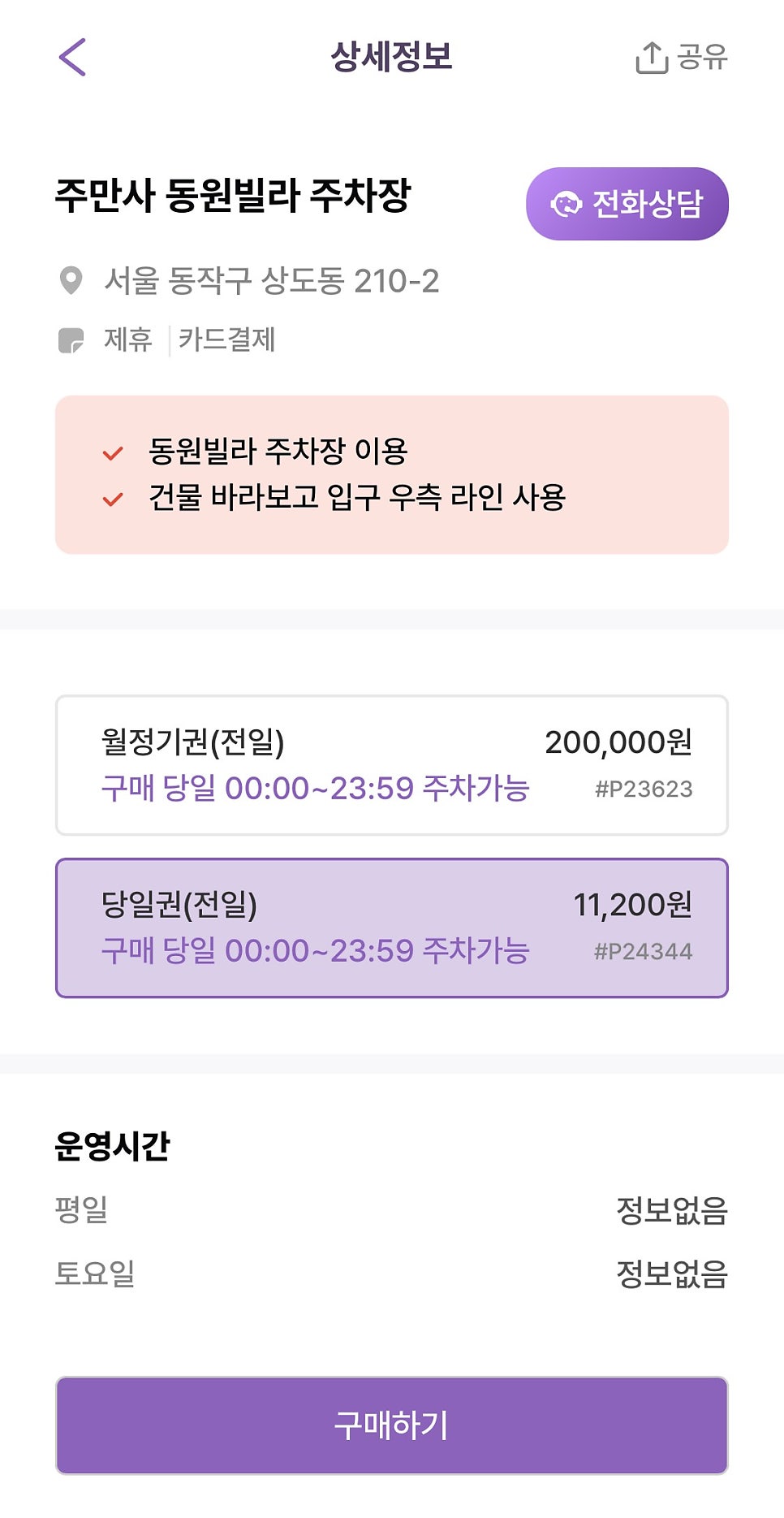 상도4동주민센터 인근주차장 정보 위치 요금 안내 | 신상도초등학교, 상도동주차장 정보, 상도동 노트북 작업하기 좋은 카페 추천