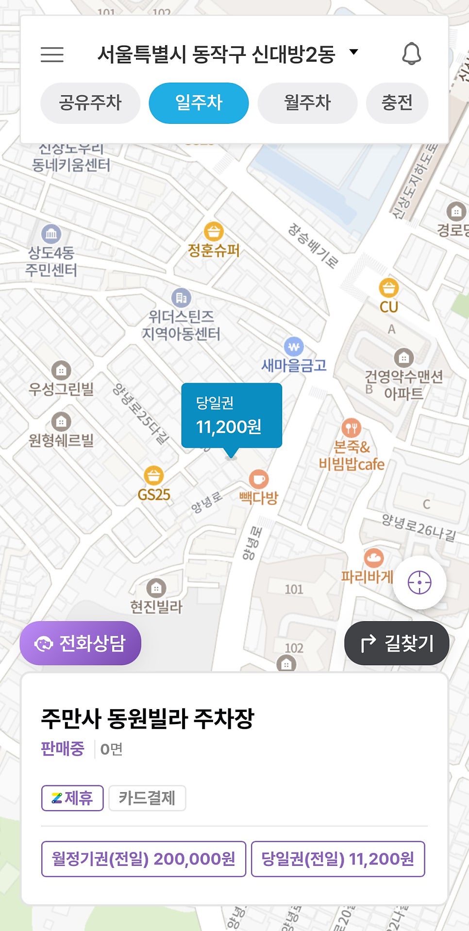 상도4동주민센터 인근주차장 정보 위치 요금 안내 | 신상도초등학교, 상도동주차장 정보, 상도동 노트북 작업하기 좋은 카페 추천