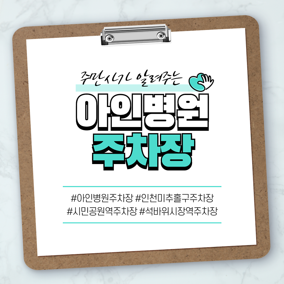 아인병원 인근주차장 정보 위치 요금 안내 | 아인병원, 시민공원역, 석바위시장역 인근 주차장 정보