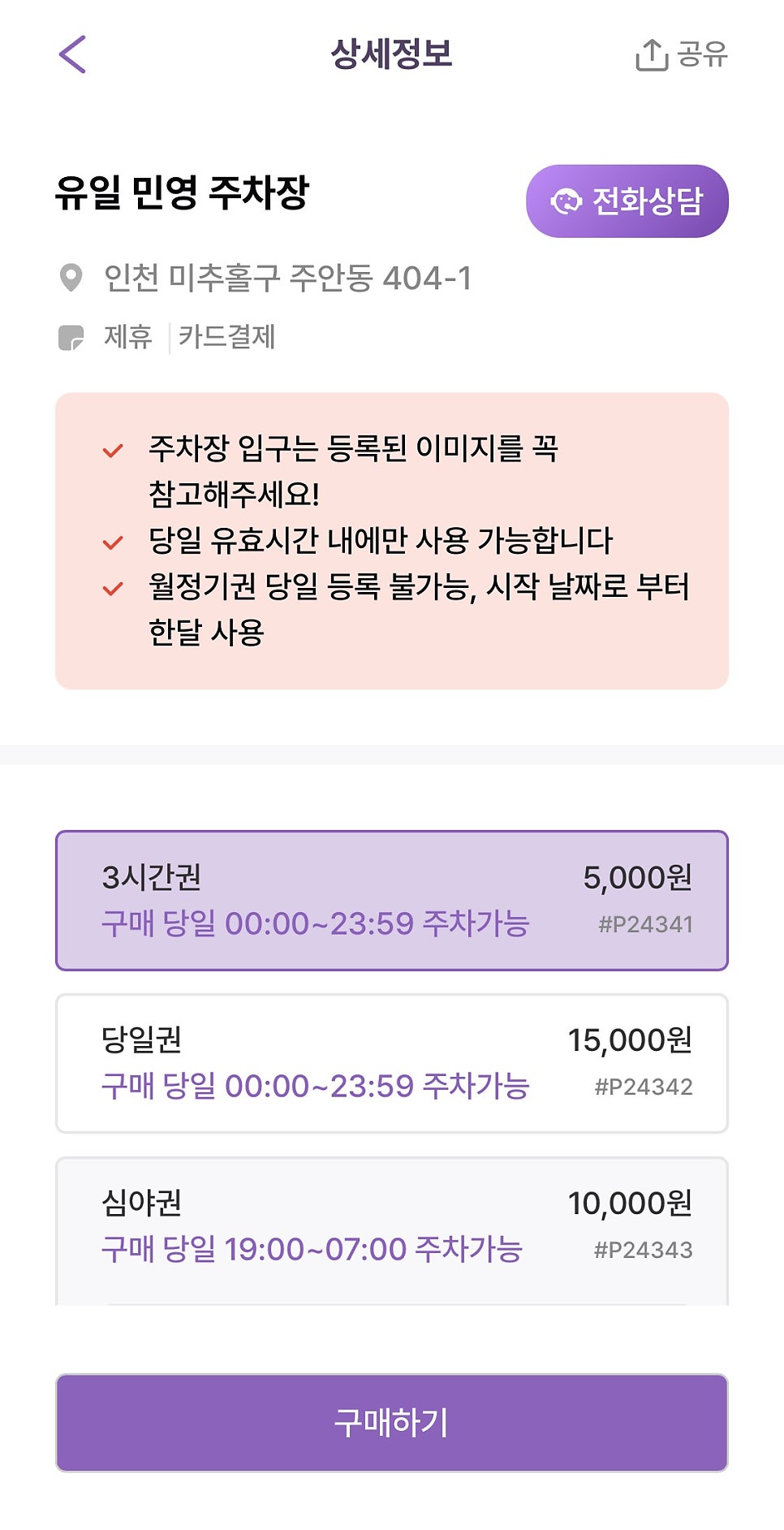 아인병원 인근주차장 정보 위치 요금 안내 | 아인병원, 시민공원역, 석바위시장역 인근 주차장 정보