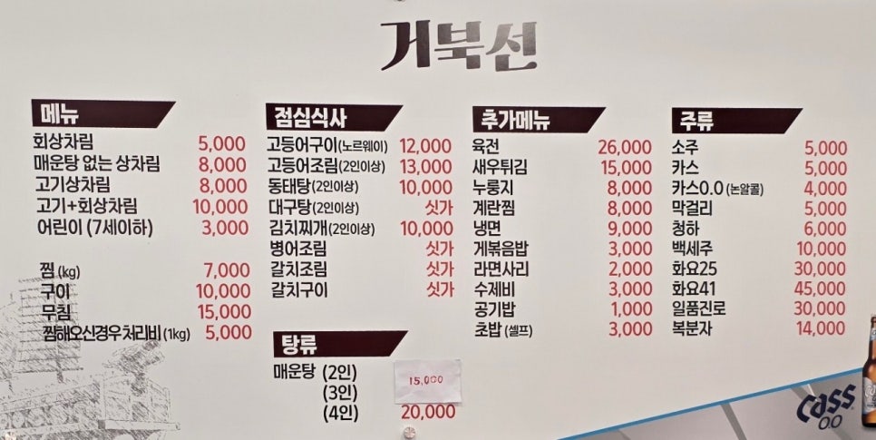 가락시장 주차장 회센터 근처 저렴한 주차 꿀팁 및 횟집 '호남수산, 거북선식당' 추천