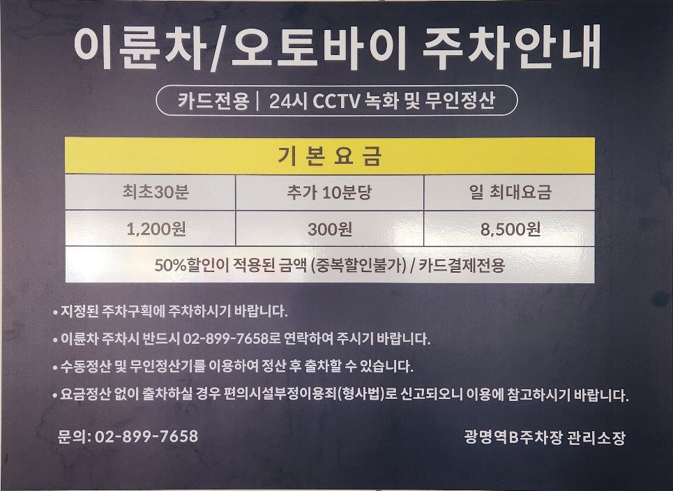 광명역 주차장 KTX 근처 가장 저렴한 주차장 어디? 공영주차장 환승주차장 A~D 요금 위치 비교, 주차장 할인 꿀팁