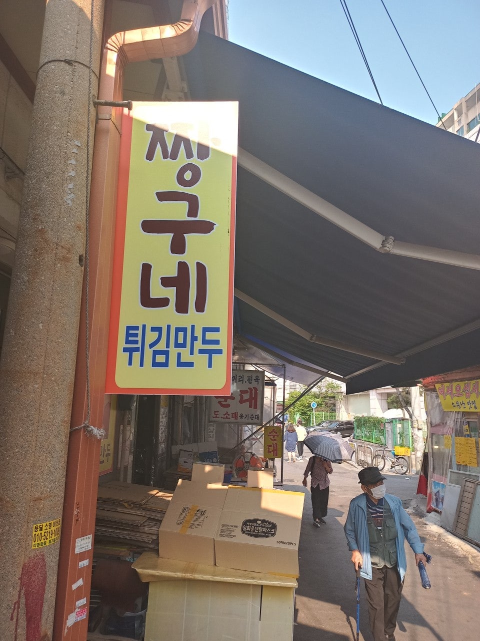 경동시장 주차장 저렴한곳 공영주차장 요금 비교 청량리 시장 먹거리 추천 '짱구네 야끼만두'
