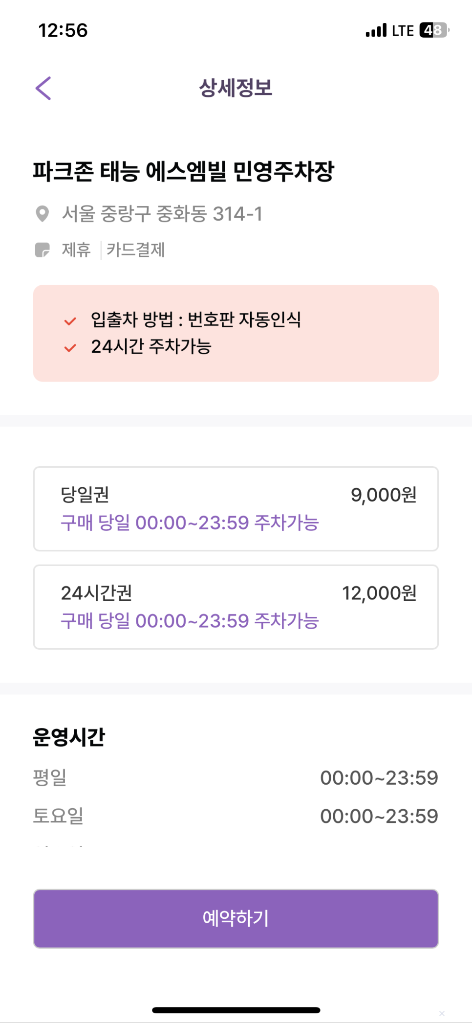중화역 주차장 3,4번 출구 근처 저렴한 주차 할인권 정보