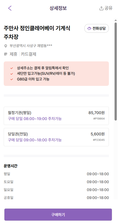부산서부터미널 주차장 | 사상역 근처 주차 정보 소개, 인근 소금빵 맛집 추천은 덤!
