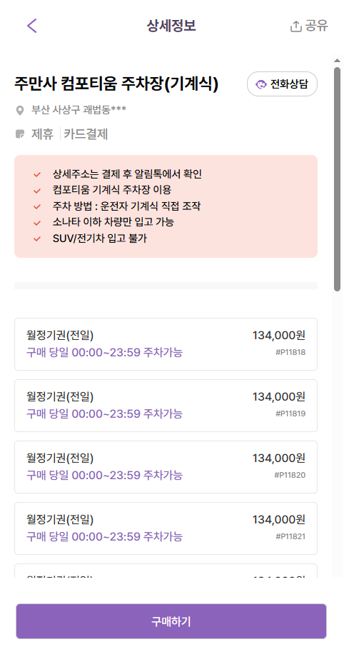 부산서부터미널 주차장 | 사상역 근처 주차 정보 소개, 인근 소금빵 맛집 추천은 덤!
