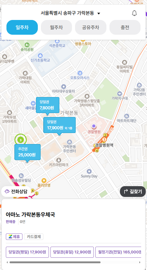 경찰병원 주차장 공영주차장 요금 비교 주차 할인 꿀팁