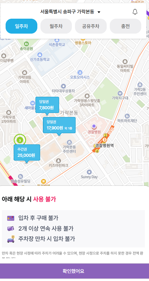 경찰병원 주차장 공영주차장 요금 비교 주차 할인 꿀팁