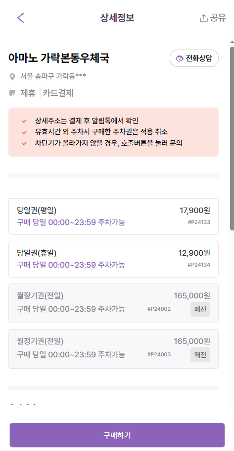 경찰병원 주차장 공영주차장 요금 비교 주차 할인 꿀팁