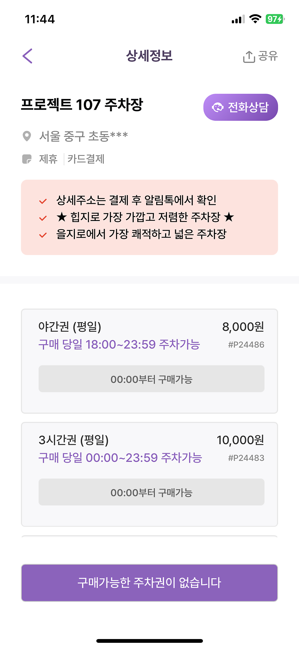을지로3가 주차장 을지로3가역 가성비 좋은 주차장 을지로카페 메론빵 맛집 '아소토베이커리' 추천