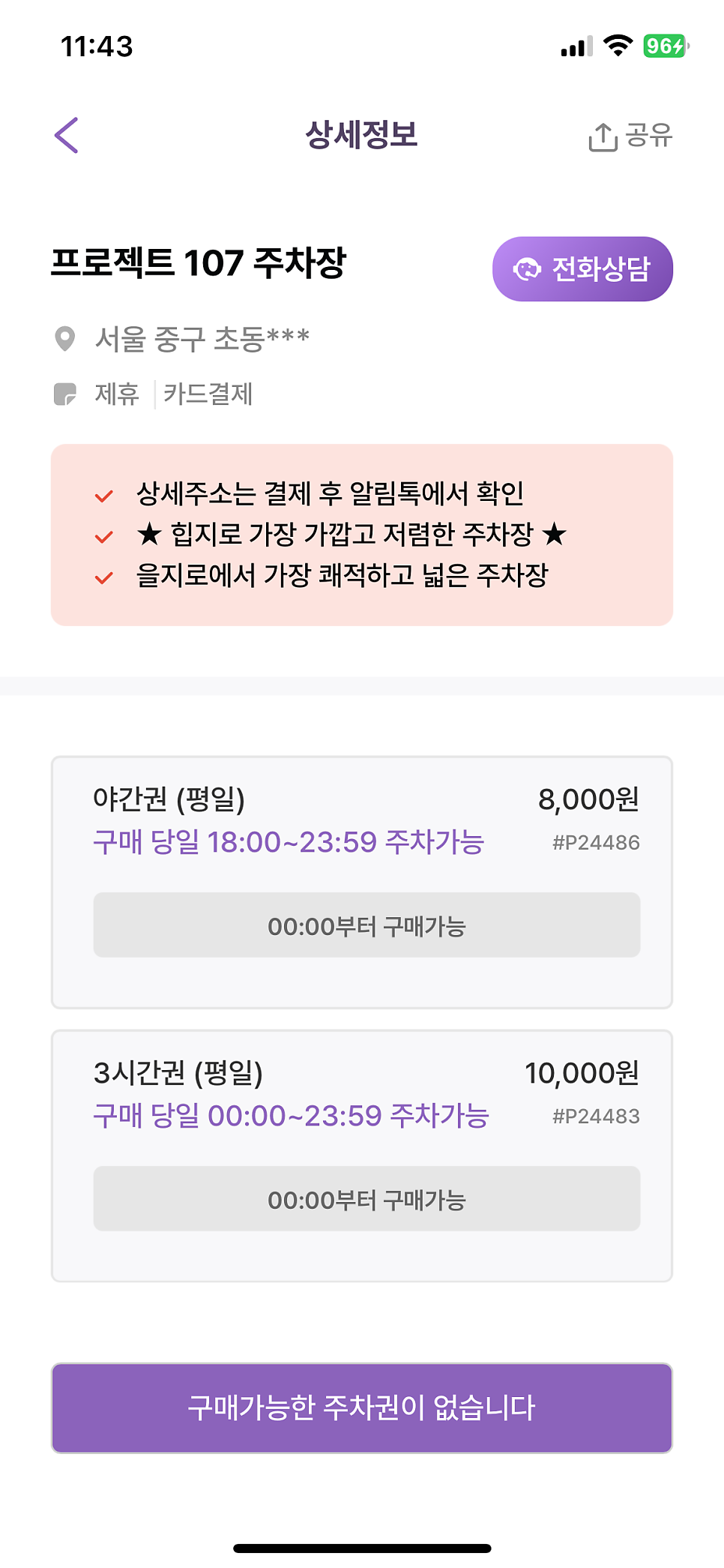 을지로3가 주차장 을지로3가역 가성비 좋은 주차장 을지로카페 메론빵 맛집 '아소토베이커리' 추천