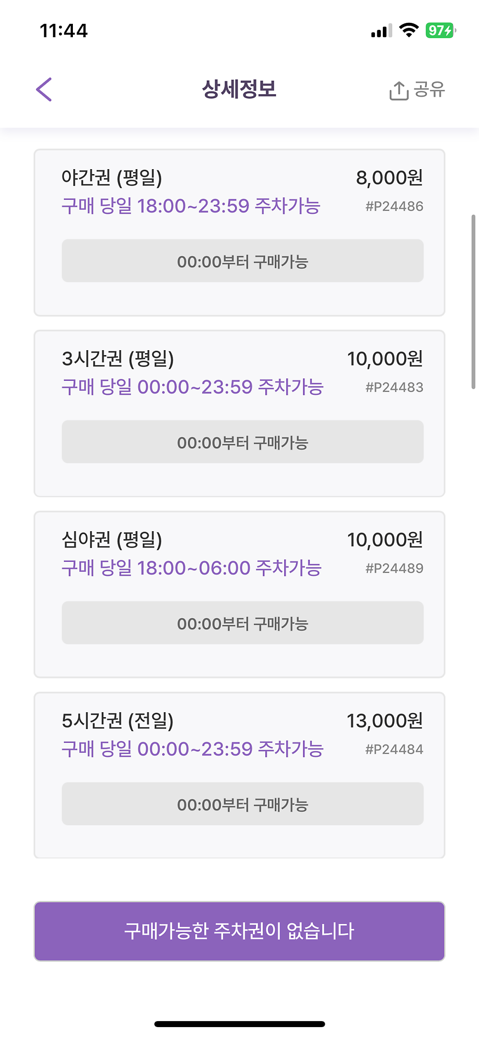 을지로3가 주차장 을지로3가역 가성비 좋은 주차장 을지로카페 메론빵 맛집 '아소토베이커리' 추천
