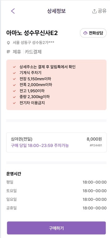 성수 주차장 연무장길 주차장, 성수 팝업에서 가까운 주차장 추천부터 성수팝업 방문 꿀팁까지