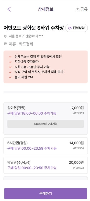 광화문역 주차장 광화문 광장에 들렀다면 주차는 가까운 주차장에! 광화문 서울썸머비치 정보까지