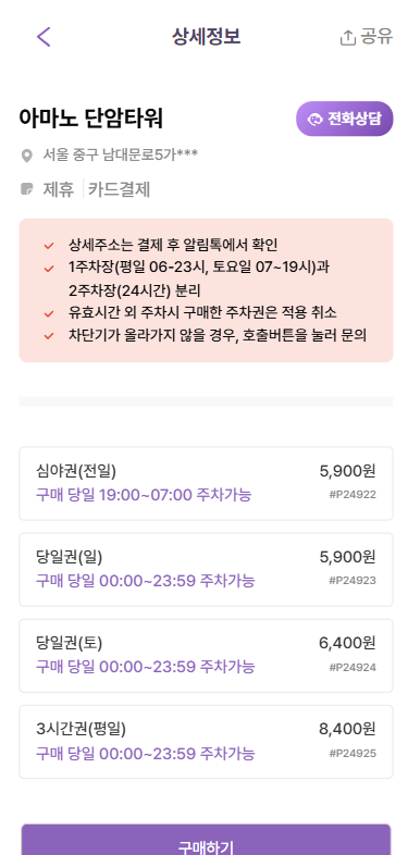 남대문시장 주차장 정보부터 도매 아동복 시장 꿀팁까지! 복잡한 주차장 말고 쾌적한 회현역 2분거리 주차장 추천드려요