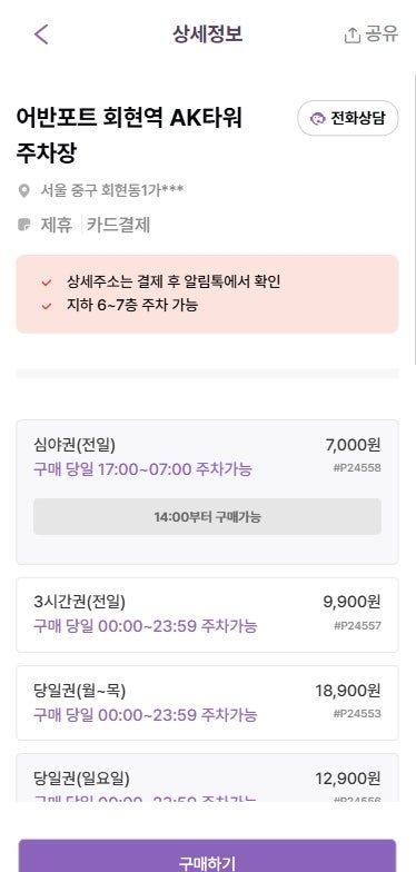 남대문시장 주차장 정보부터 도매 아동복 시장 꿀팁까지! 복잡한 주차장 말고 쾌적한 회현역 2분거리 주차장 추천드려요