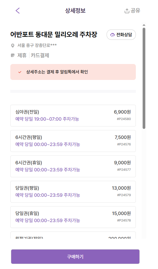 DDP 주차장 | 동대문 인근 데이트, 공연, 쇼핑 후 주차 고민? 여기가 정답! "어반포트 동대문 밀리오레 주차장" | 동대문역사문화공원역 | 동대문디자인플라자
