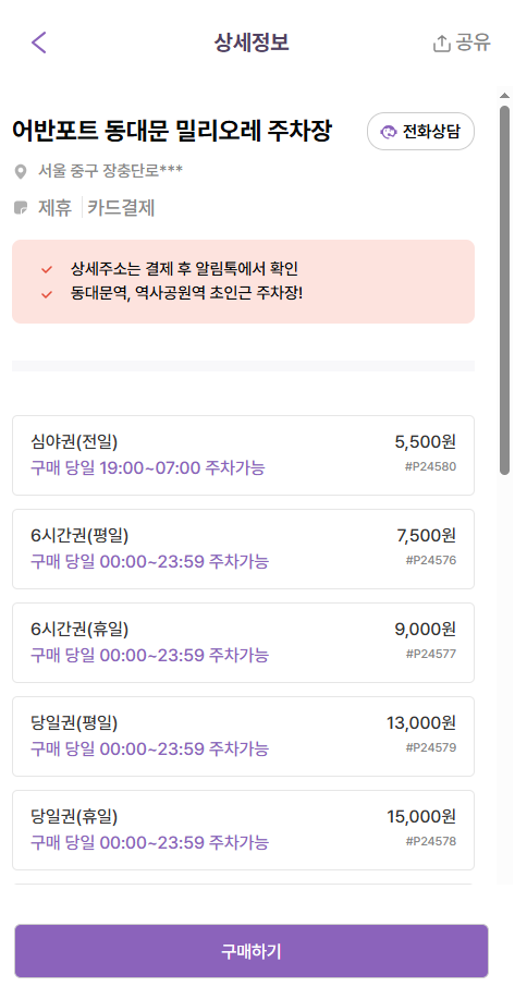 DDP 주차장 | 동대문 인근 데이트, 공연, 쇼핑 후 주차 고민? 여기가 정답! "어반포트 동대문 밀리오레 주차장" | 동대문역사문화공원역 | 동대문디자인플라자
