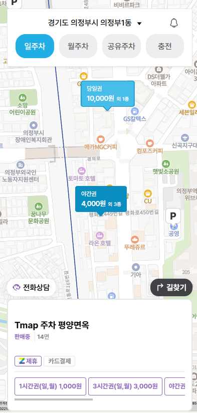 의정부역 인근 공영주차장, 민영주차장 | 주차대기 안하고 주차할 수 있는 꿀팁까지!