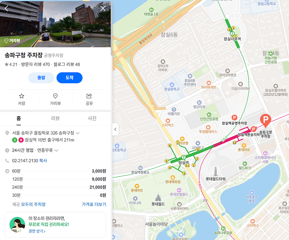 송파구청 공영 주차장과 할인권 주차장 비교해봐요! 방이동 먹자골목 곱창 맛집 추천까지